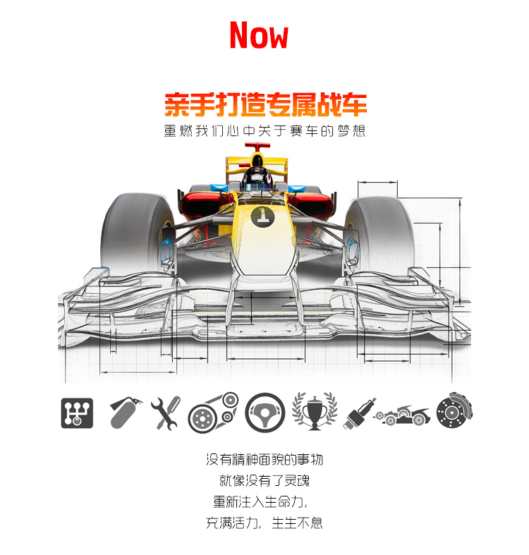 F1战车主题创意拓展团建活动策划